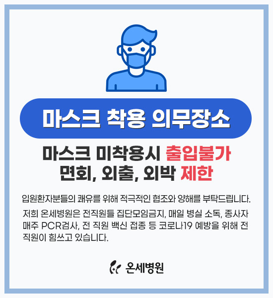 마스크 착용 의무장소 안내